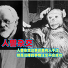 灭绝人性的人兽杂交实验，还真有人做过，你猜结果怎么样