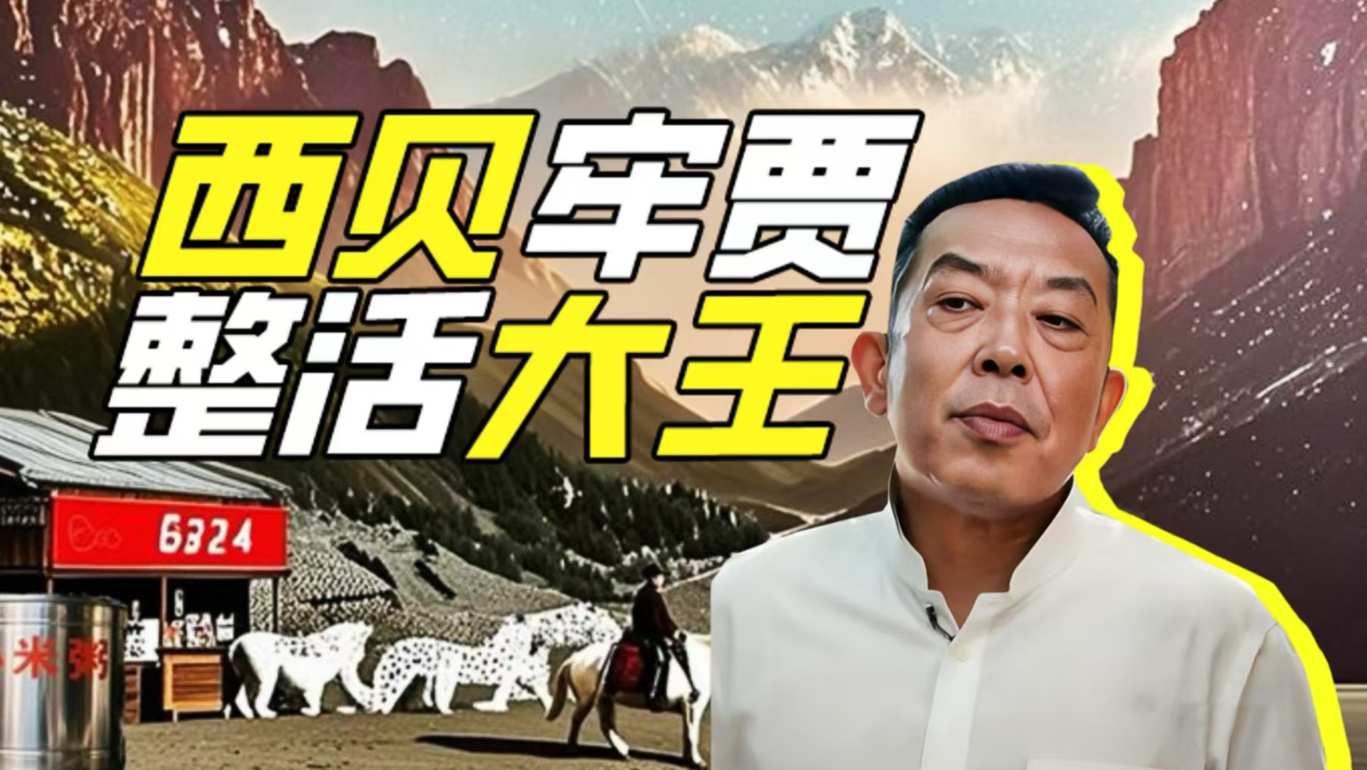 封号斗罗贾国龙：我是如何把时代红利吐出来的？【网络狠人76】