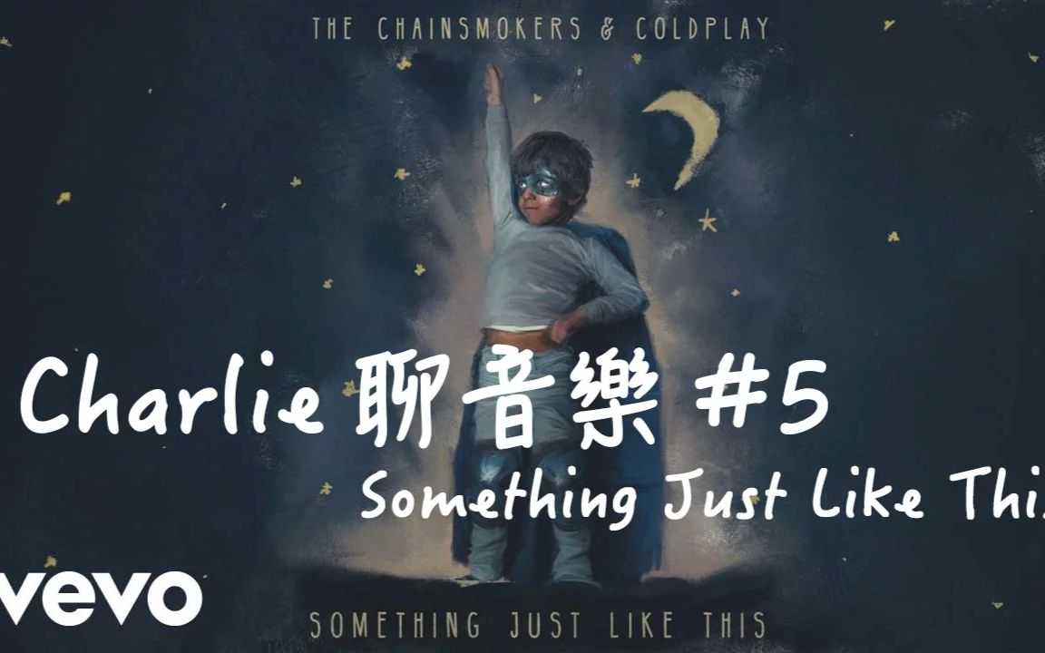 Something Just Like This Cindy - 【Charlie聊音乐#5】Something Just Like This 歌曲背景故事解析_哔哩哔哩_bilibili
