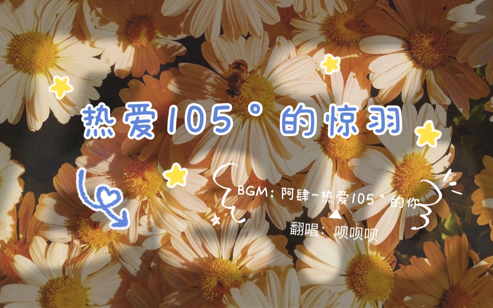 【剑网3】热爱105Ⱗš„惊羽哔哩哔哩bilibili