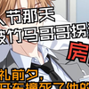 （双男主完结漫画）情人节被竹马哥哥诱骗到疯！婚礼前我竟亲手撞死他母亲