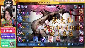 张大仙直播王者荣耀回放 a86c23b597646096f1cd36fa31d7adc3036e6b0e.png@280w_158h_1c_100q.jpg