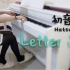 钢琴 & 初音 ミクHatsune Miku - Letter Song / Mirror Piano - Cover