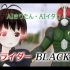 【AIきりたん・AIイタコ】仮面ライダー BLACK RX【NEUTRINOカバー曲】
