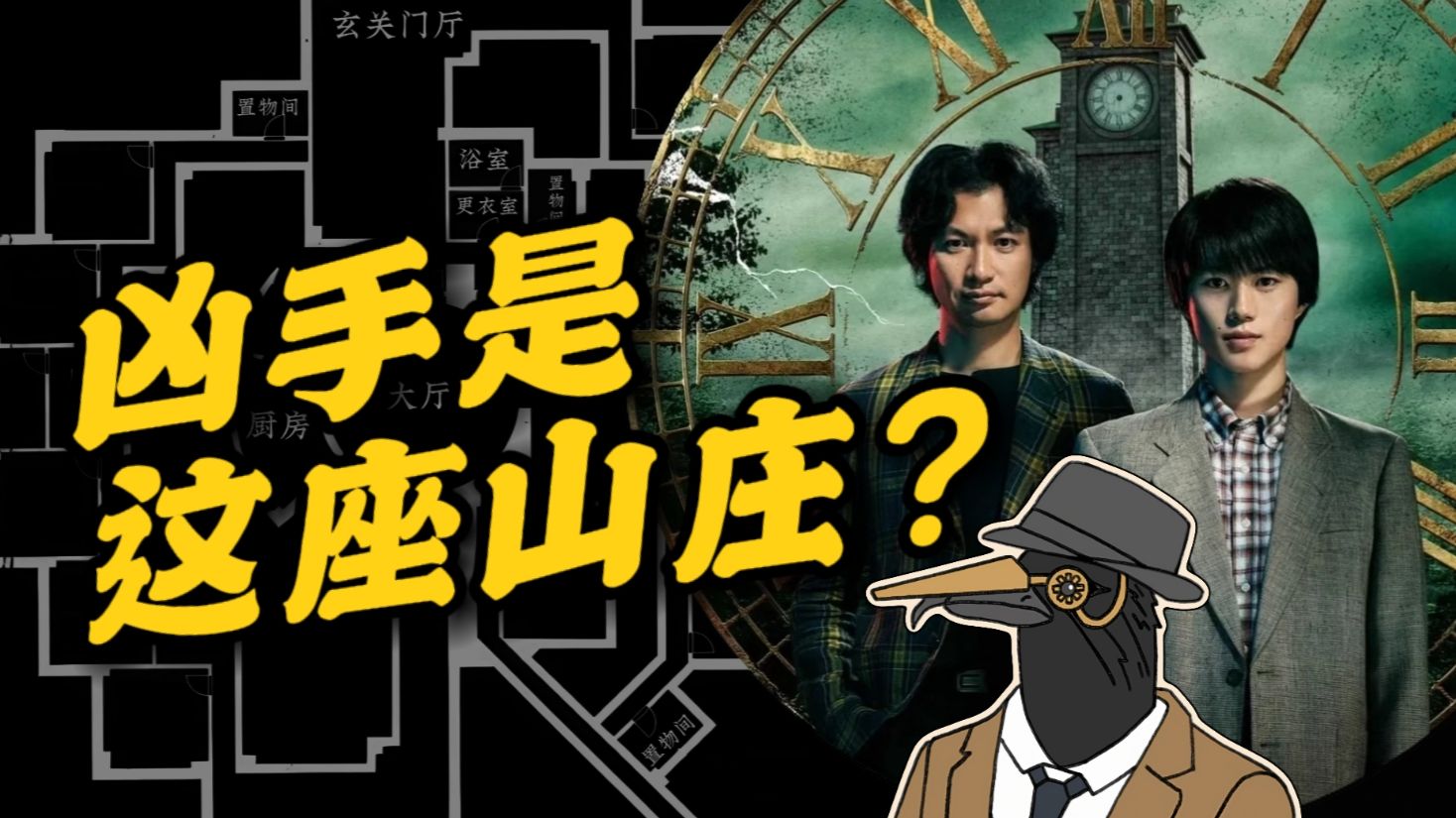 一桩暴风雪山庄连环凶案，藏着一场跨越数十年的骗局？本格推理经典名作《钟表馆事件》最终回！