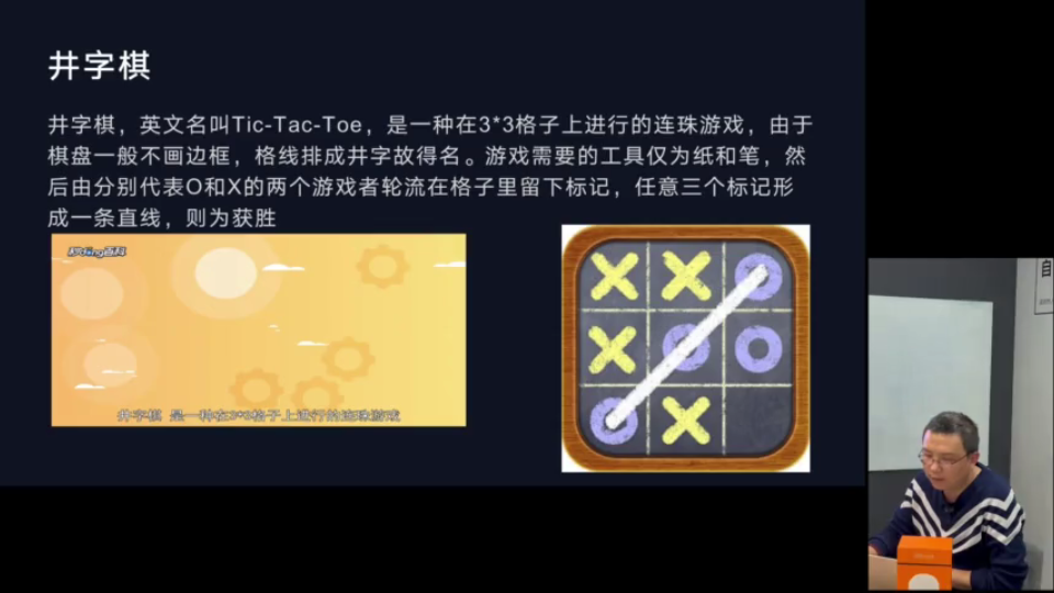 井字棋游戏