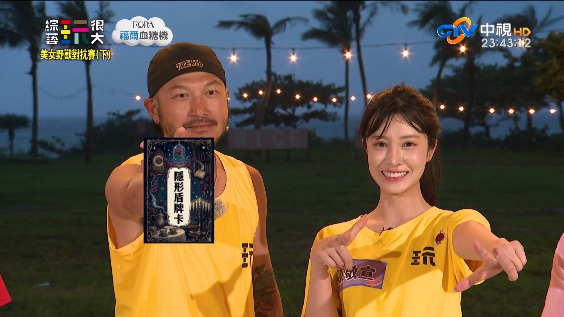 【台综】综艺玩很大 2026.08.01 屏东 美女野兽对抗赛（下）：史上最激烈热战！粉队亮出压箱底牌逆风翻盘？
