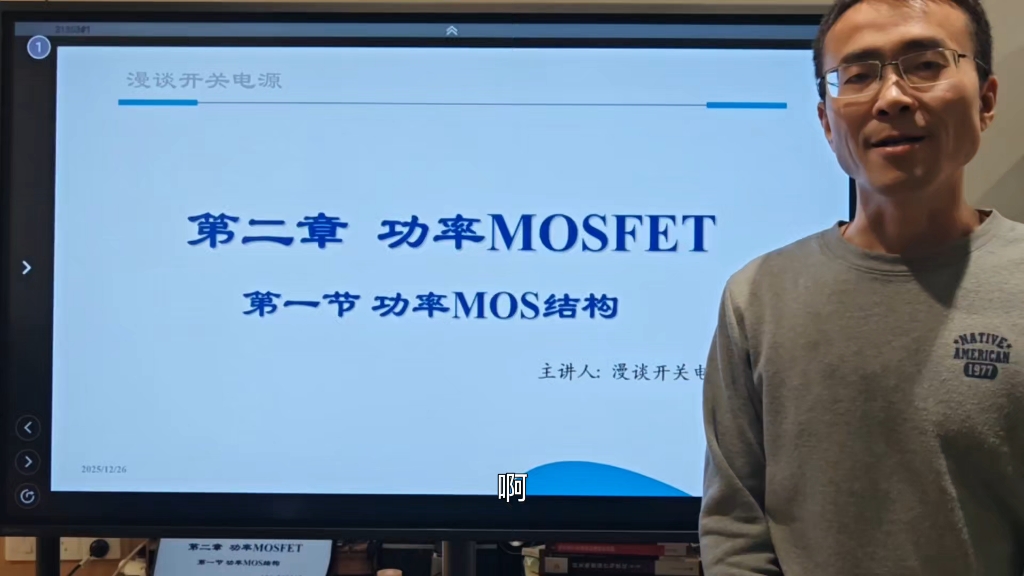 开关电源系列课程第二章第一节功率MOS结构