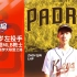 中国DC16岁左投小将秦子墨加盟MLB教士、中国棒球少年追梦大联盟之路