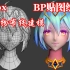 3DMAX人物建模：B站最完整零基础从box到BP贴图绘制全流程手绘角色模型建模制作教程