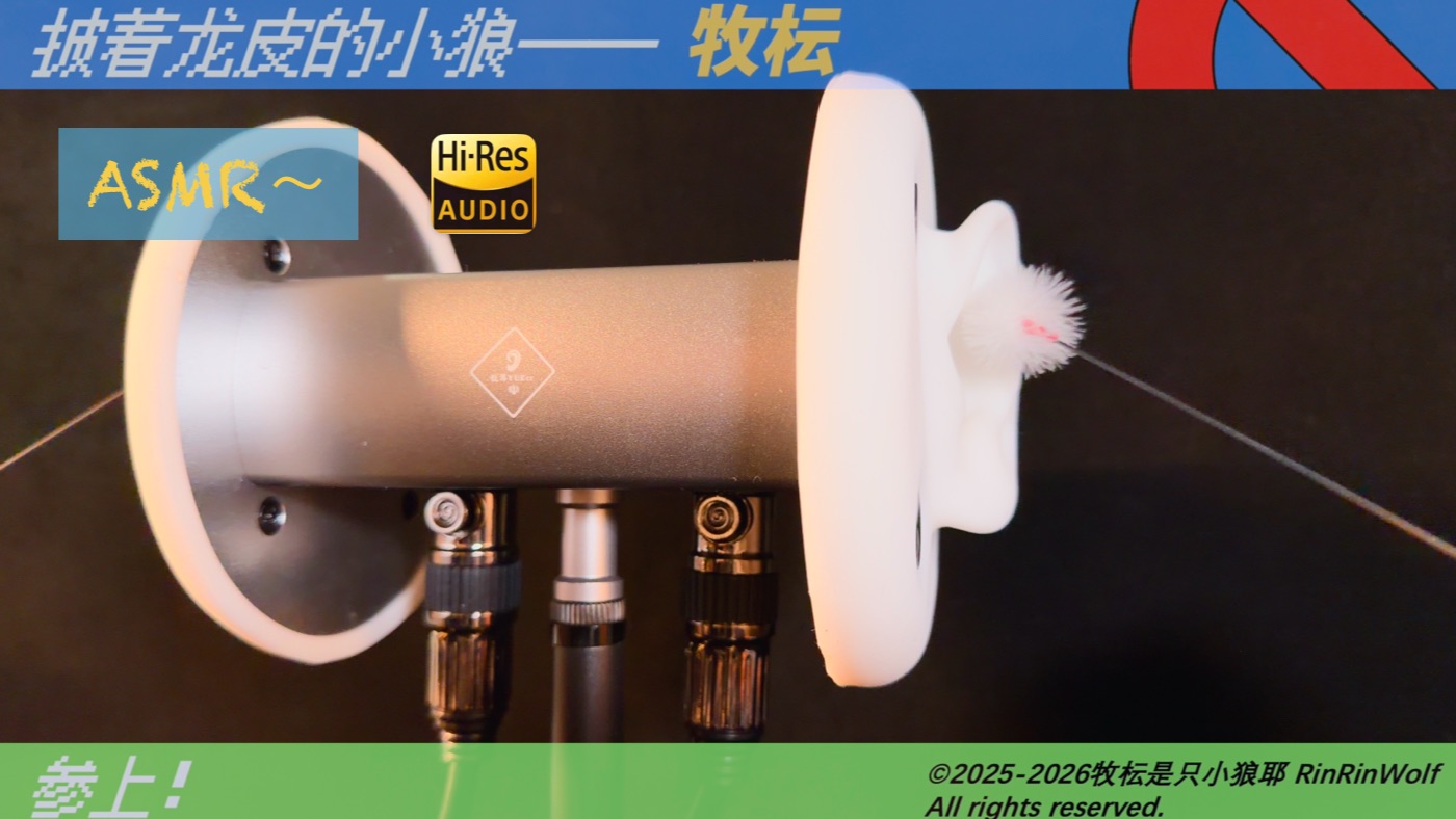 「prpr+鹅毛棒」小狼轻语和舔舔的助眠