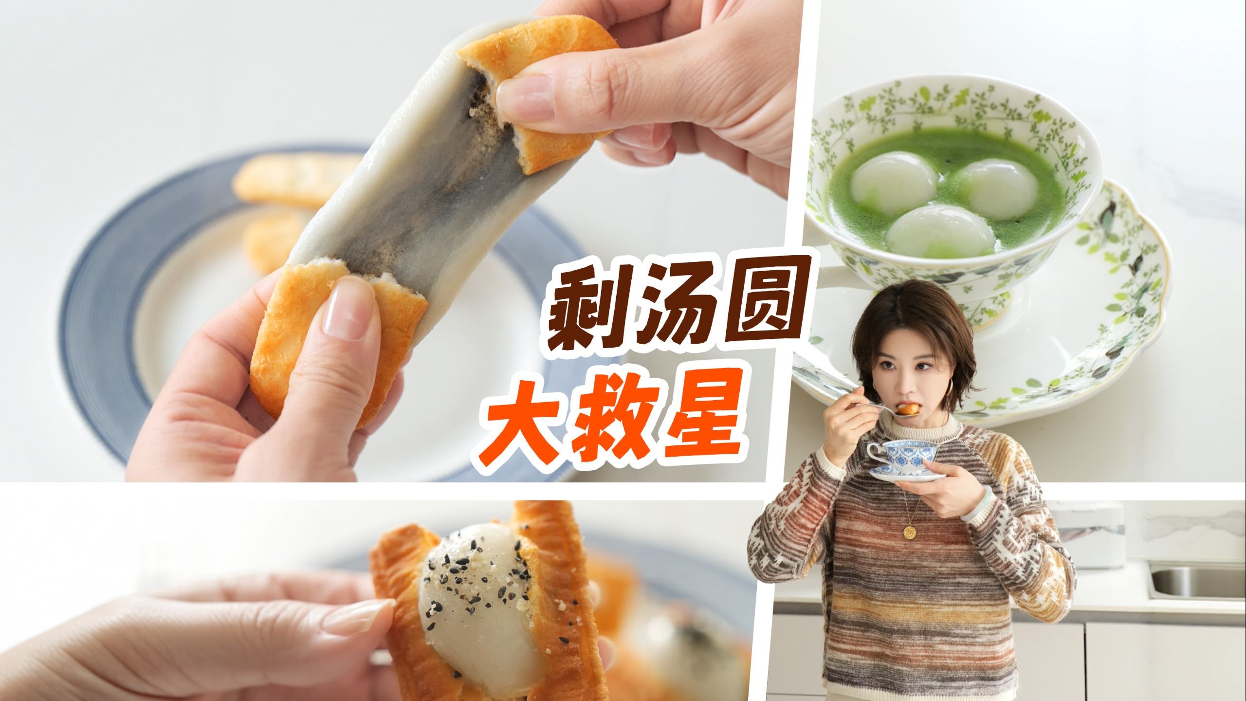 云南人狂喜，意大利人流泪，这5种汤圆网红吃法真的不会翻车吗？