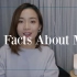 50 Facts About Me | 关于我的50件小事 | VickyauditsFashion