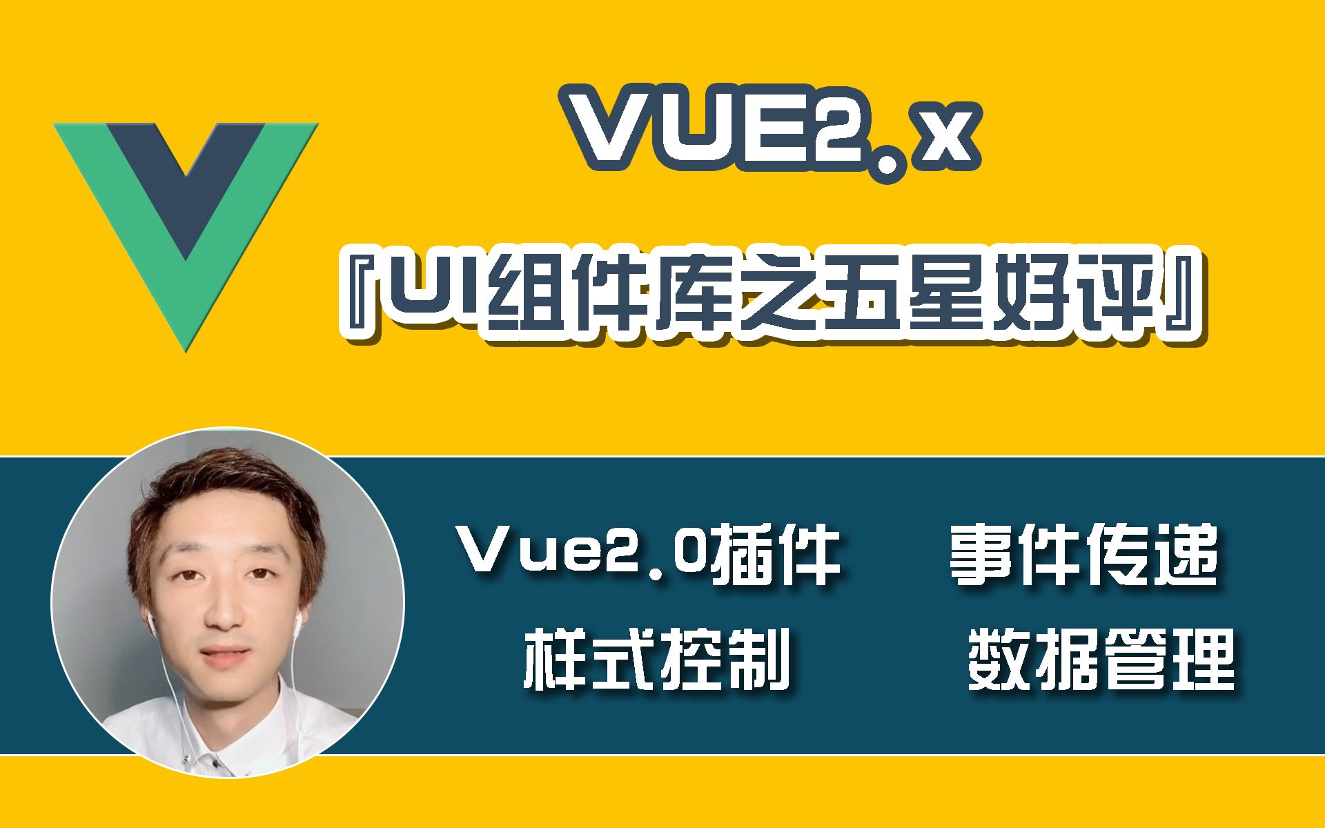 【前端开发】Vue2.x『UI组件库』之『五星好评』【业务提升必备】