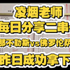 昨日还是一样的结果，成功拿下，今日那不勒斯vs佛罗伦萨，那不勒斯今日曲项还是比较看好小胜