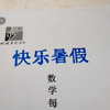 你是一个一个一个一个臭暑假作业啊！（悲