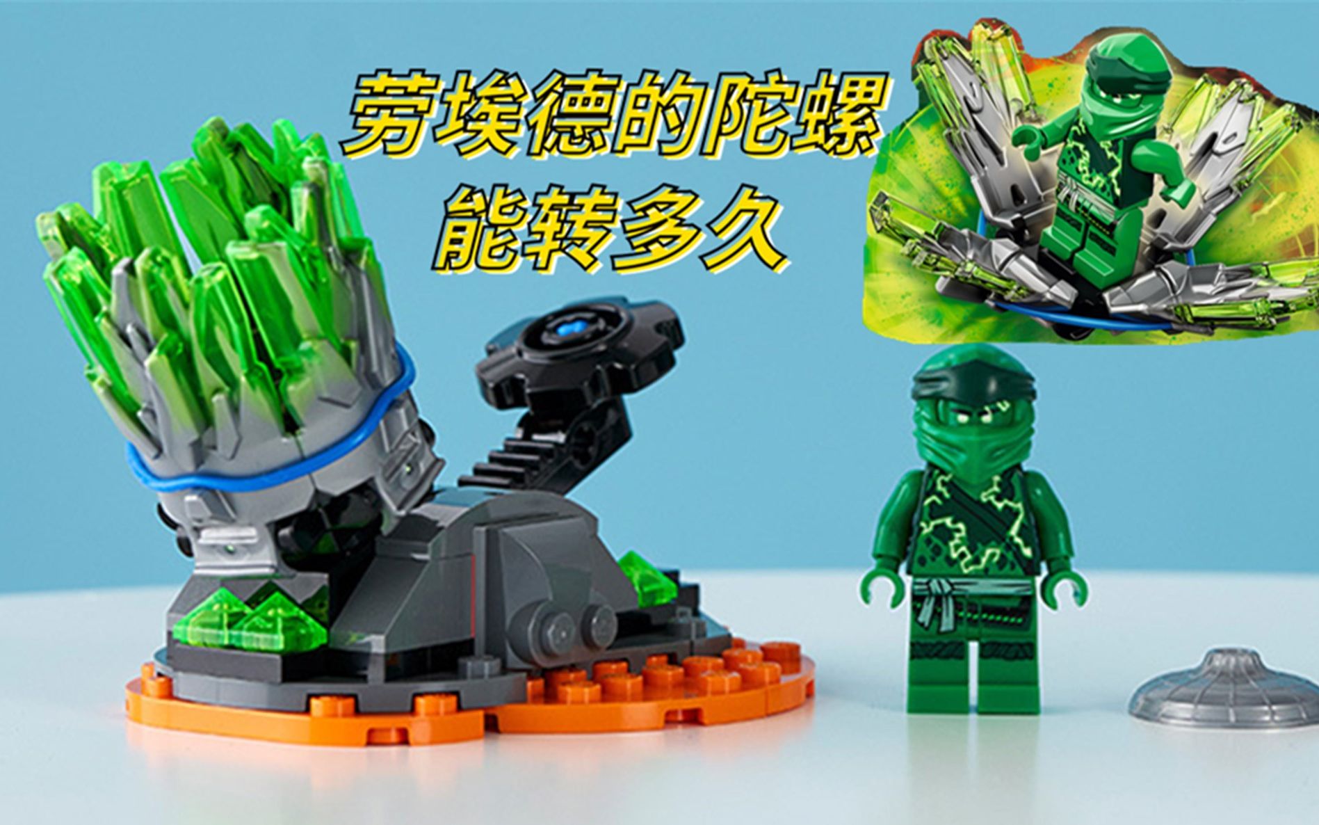 乐高幻影忍者旋转陀螺帮助劳埃德成为幻影旋转术大师