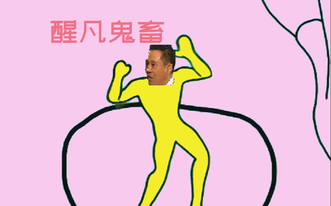 两⚡只⚡梁⚡非⚡凡⚡爱⚡吔⚡屎哔哩哔哩bilibili