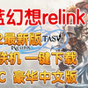 【碧蓝幻想relink v1.3.2最新版】支持联机 全DLC 豪华中文版 免费白嫖 一键下载 解压即玩！！！YUTFYUIDF_碧蓝幻想_演示