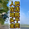 东北现代化农业到底有多爽！人在地头坐把活就干完