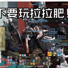 玩拉拉肥的坏处_最终幻想14