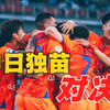 亚冠！中日独苗对决，山东泰山这首发能否拿下关键之战