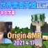 【Origin SMP事件/中文字幕】这个世界需要英雄（4 17）