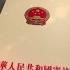 1.《中华人民共和国第一部宪法诞生记》电视文献纪录片