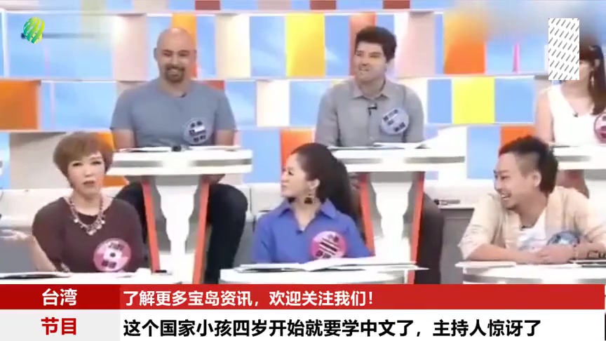 台湾节目：嘉宾：我们韩国，小孩刚上学就要学中文！如同英语一样！