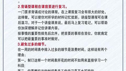 时间如何合理安排 a8f947171553c331c0a40828c93e4cf67bf29052.jpg@480w_270h_1c