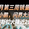 7月第三周销量榜