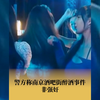 警方称南京酒吧街醉酒事件非强奸