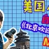 【非正式卧谈】第5期花絮：欧阳凯自制MV《北京欢迎你》