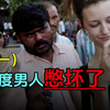 印度如何成为强奸之国的最直接原因：憋坏了！深度解剖系列第一部