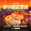 2025快手超级夏晚