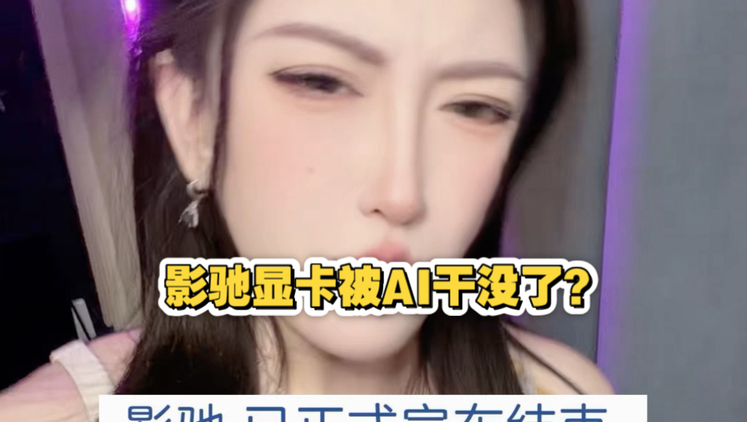 影驰居然倒闭了？停止全球显卡业务！退出pc显卡市场？？nope！只是被品牌整合了而已！