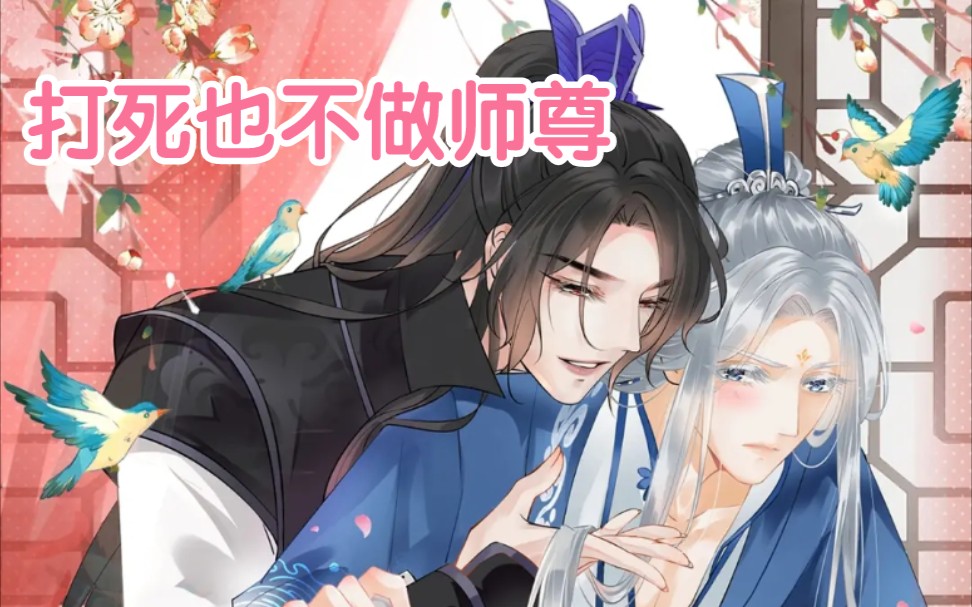 1617师尊是个危险职业师尊既负责我下半生又负责我的技能我真是个