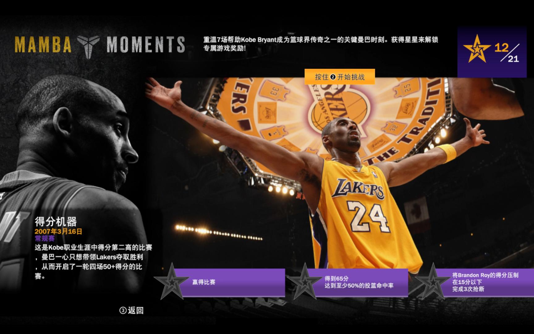 NBA2K24【曼巴时刻-得分机器】开拓者vs湖人 三星完成