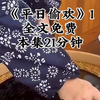 《平日偷欢》第一集，免费看