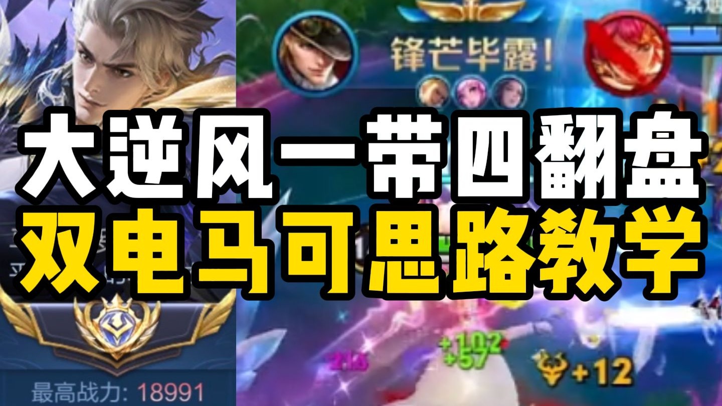 马可波罗一带四排位逆风0失误翻盘教学