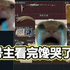 亏损就赔！帮号主赚一千万！ MK七君 直播录像（2025年03月20日）_游戏热门视频