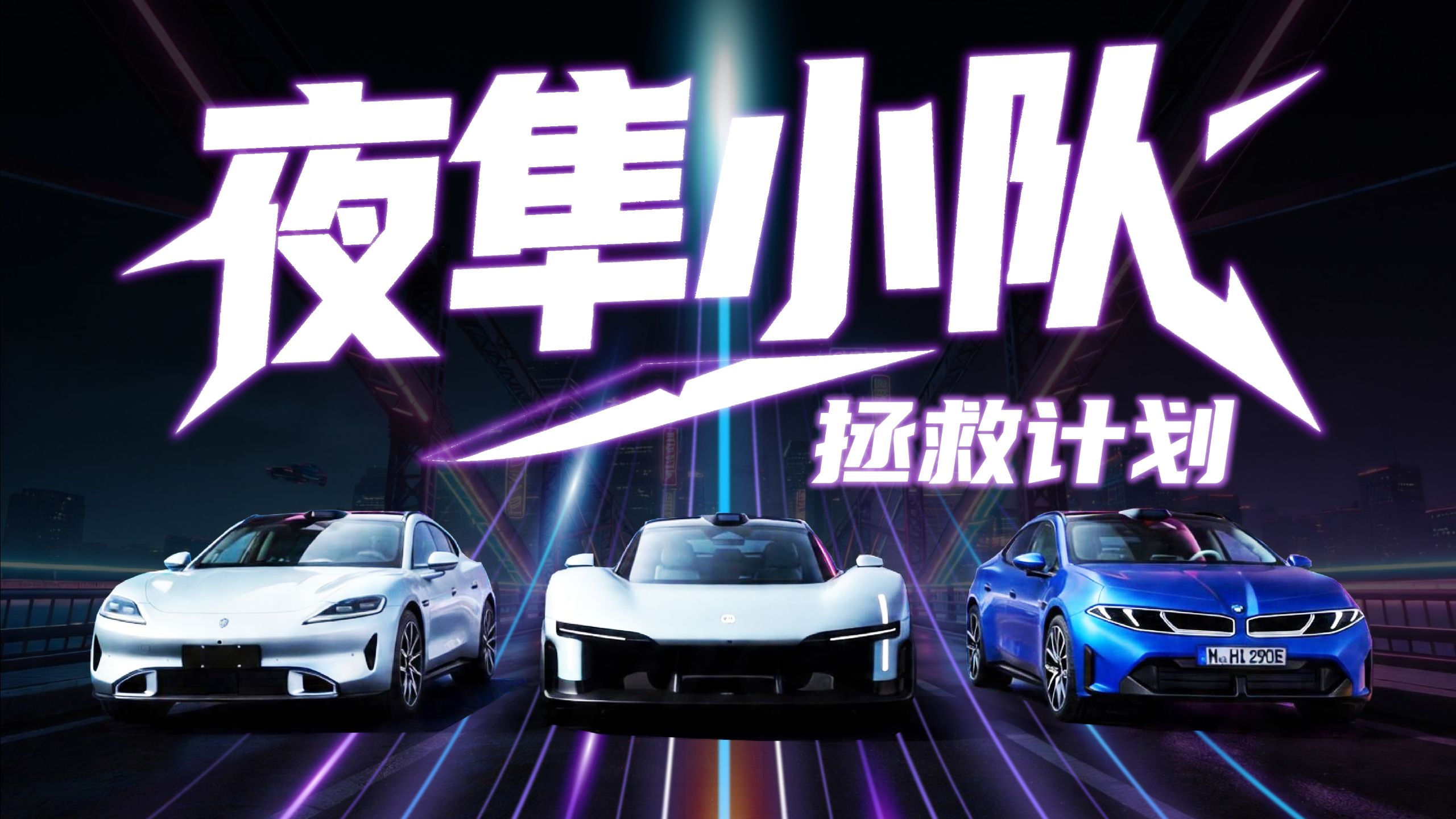 假如汽车变成特工拯救世界…