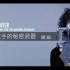 Jojo Mayer 现代鼓手的秘密武器-脚部 第二部 完整中文字幕