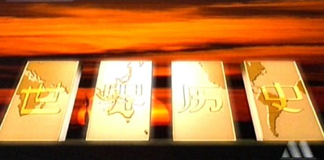 最好看的历史纪录片