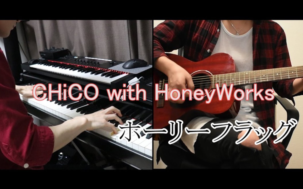 Chico With Honeyworks ホーリーフラッグ Acoustic Ver 宇都圭輝 Oji 哔哩哔哩 つロ 干杯 Bilibili