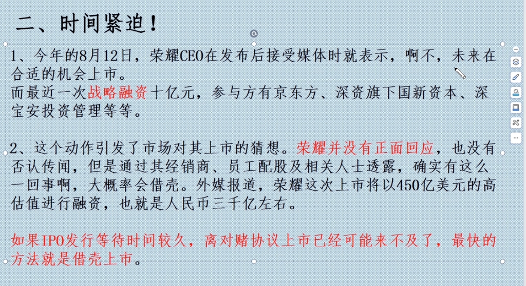 荣耀借壳上市,动作频发!一场大戏要上演了,散户朋友务必注意!哔哩哔哩bilibili