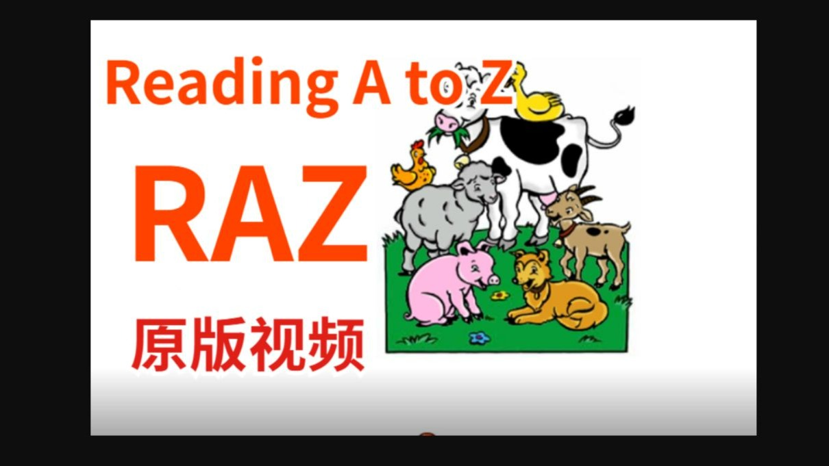 原版视频-【RAZ分级阅读】原版2000+本分级英文阅读（PDF+视频+音频）