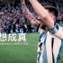 【官方|阿根廷夺冠】梅西夺冠记录片，献给那些还在追梦的人