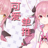[尼奥喵]超级可爱