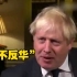 英国首相表态称不反华：不会把中国投资拒于门外